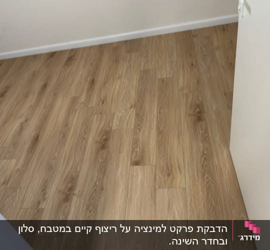 רצפת פרקט עץ בהירה בחדר פנימי